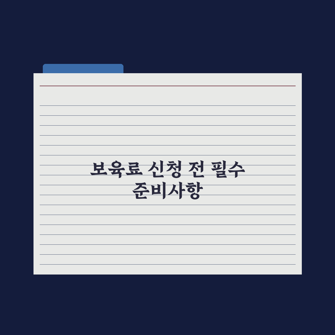 어린이집 보육료 지원 - 0~5세 정리 실전가이드, 전문가의 5가지 핵심 분석
