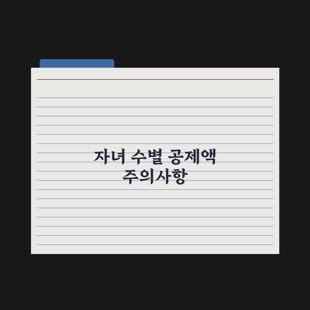 자녀세액공제 - 자녀 수별 공제액 완벽가이드: 실무자가 검증한 5단계 핵심정리