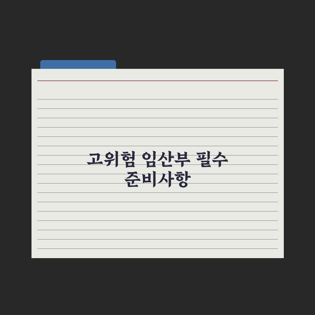 고위험 임산부 의료비 지원 가이드 완벽가이드: 전문가가 검증한 5가지 핵심 절차