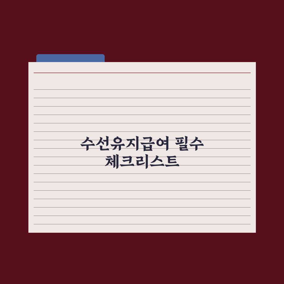 주거급여 자가가구 수선유지급여 가이드 완벽가이드: 전문가가 분석한 5가지 핵심 포인트