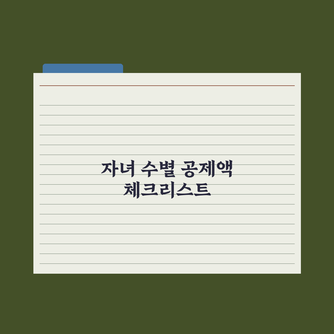 자녀세액공제 - 자녀 수별 공제액 완벽가이드: 실무자가 검증한 5단계 핵심정리